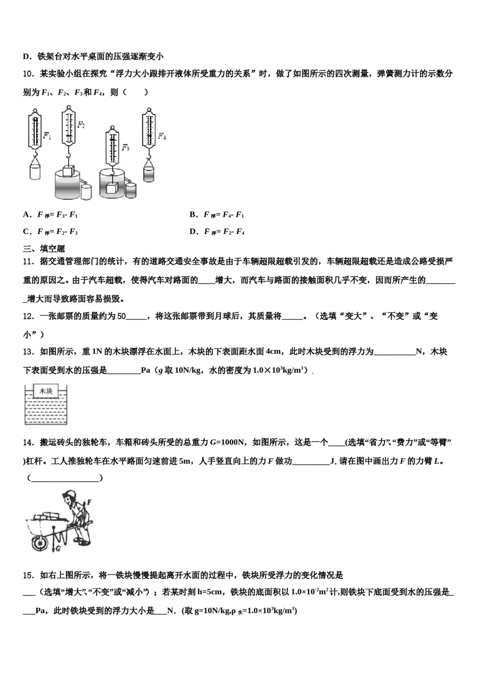 2023-2024学年山东省青岛市市南区统考八下物理期末综合测试模拟试题含解析.doc_第3页