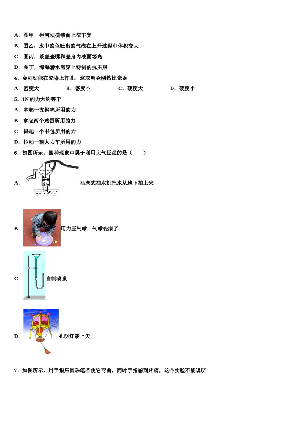 2023-2024学年山东省青岛市第二十一中学八年级物理第二学期期末学业质量监测试题含解析.doc_第2页