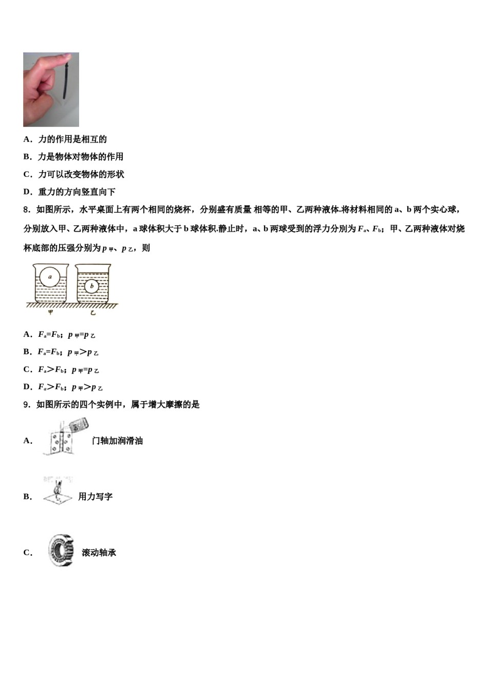 2023-2024学年山东省青岛市第二十一中学八年级物理第二学期期末学业质量监测试题含解析.doc_第3页