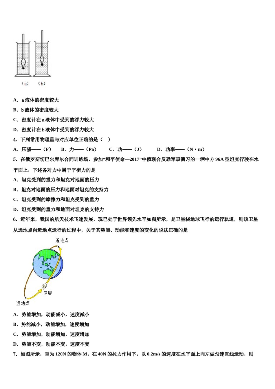 2023-2024学年山东省青岛市西海岸新区四中学物理八下期末经典模拟试题含解析.doc_第2页