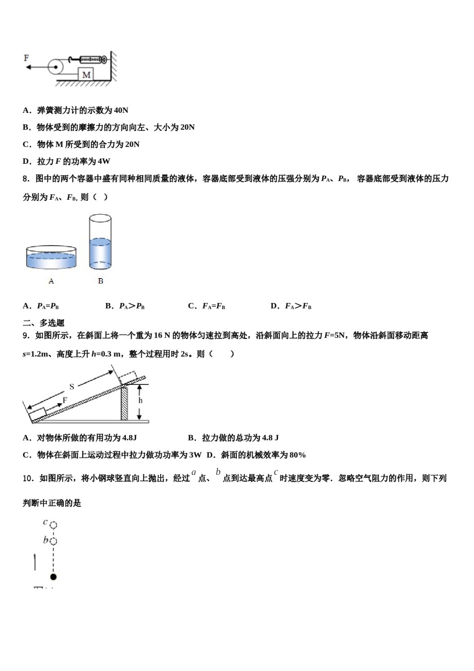 2023-2024学年山东省青岛市西海岸新区四中学物理八下期末经典模拟试题含解析.doc_第3页