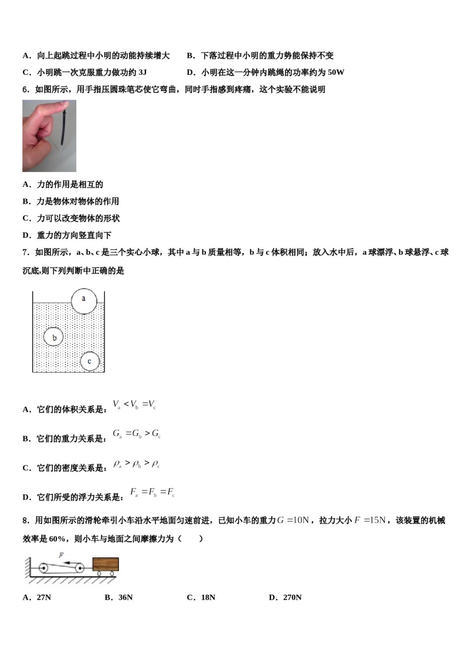 2023-2024学年山东省青岛市超银中学物理八下期末达标检测模拟试题含解析.doc_第2页