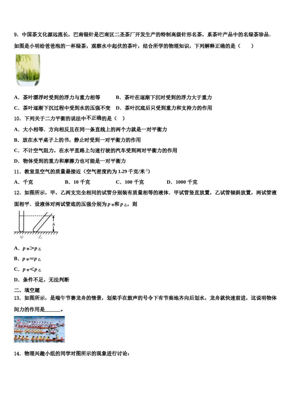 2023-2024学年山东省青岛市超银中学物理八下期末达标检测模拟试题含解析.doc_第3页