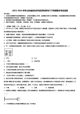 2023-2024学年山东省青岛李沧区四校联考八下物理期末考试试题含解析.doc