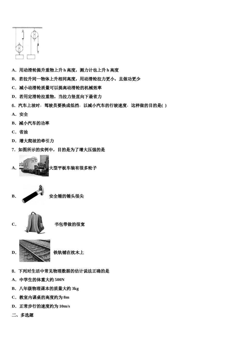 2023-2024学年山东省青州市吴井初级中学八下物理期末统考模拟试题含解析.doc_第2页