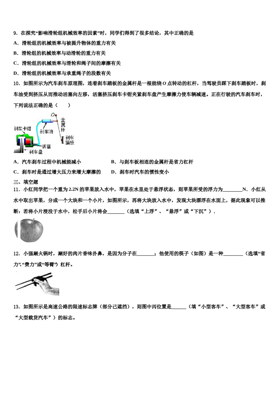 2023-2024学年山东省青州市吴井初级中学八下物理期末统考模拟试题含解析.doc_第3页