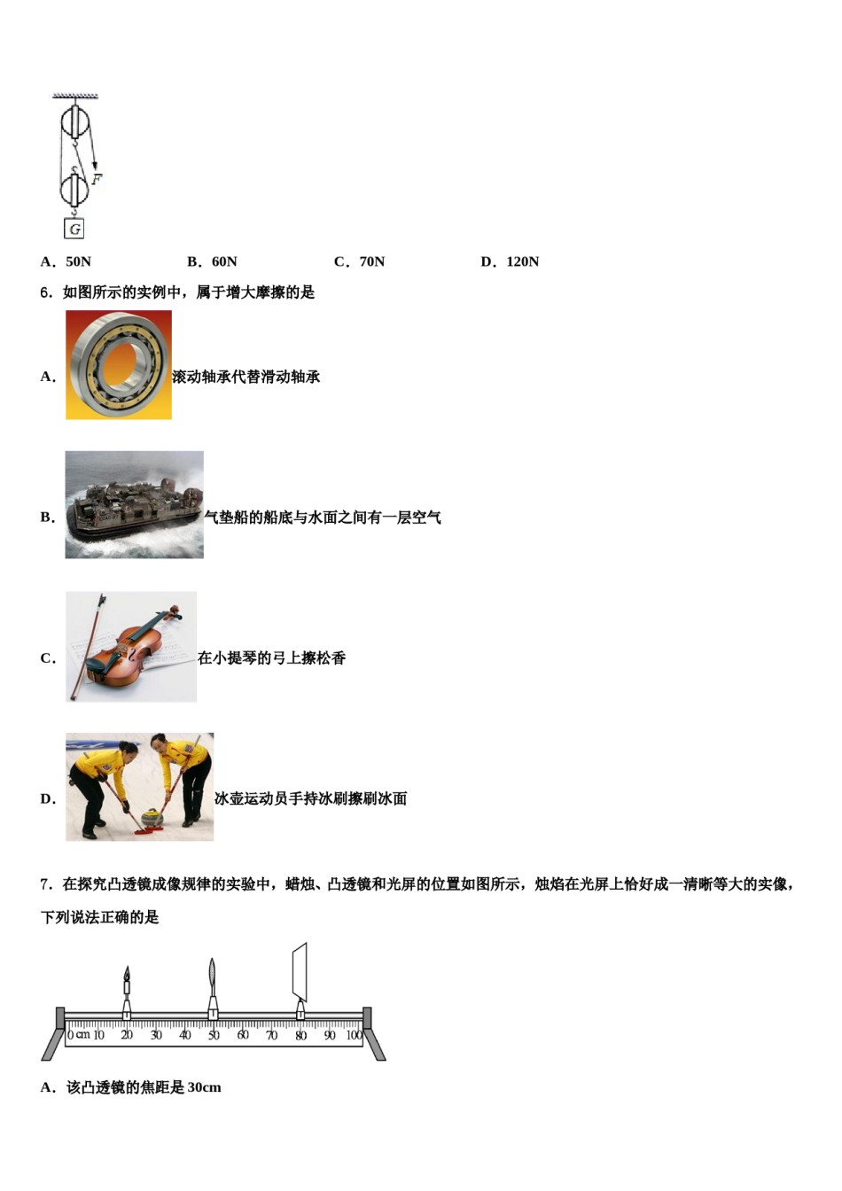 2023-2024学年山东省高密市银鹰文昌中学八年级物理第二学期期末学业质量监测试题含解析.doc_第2页