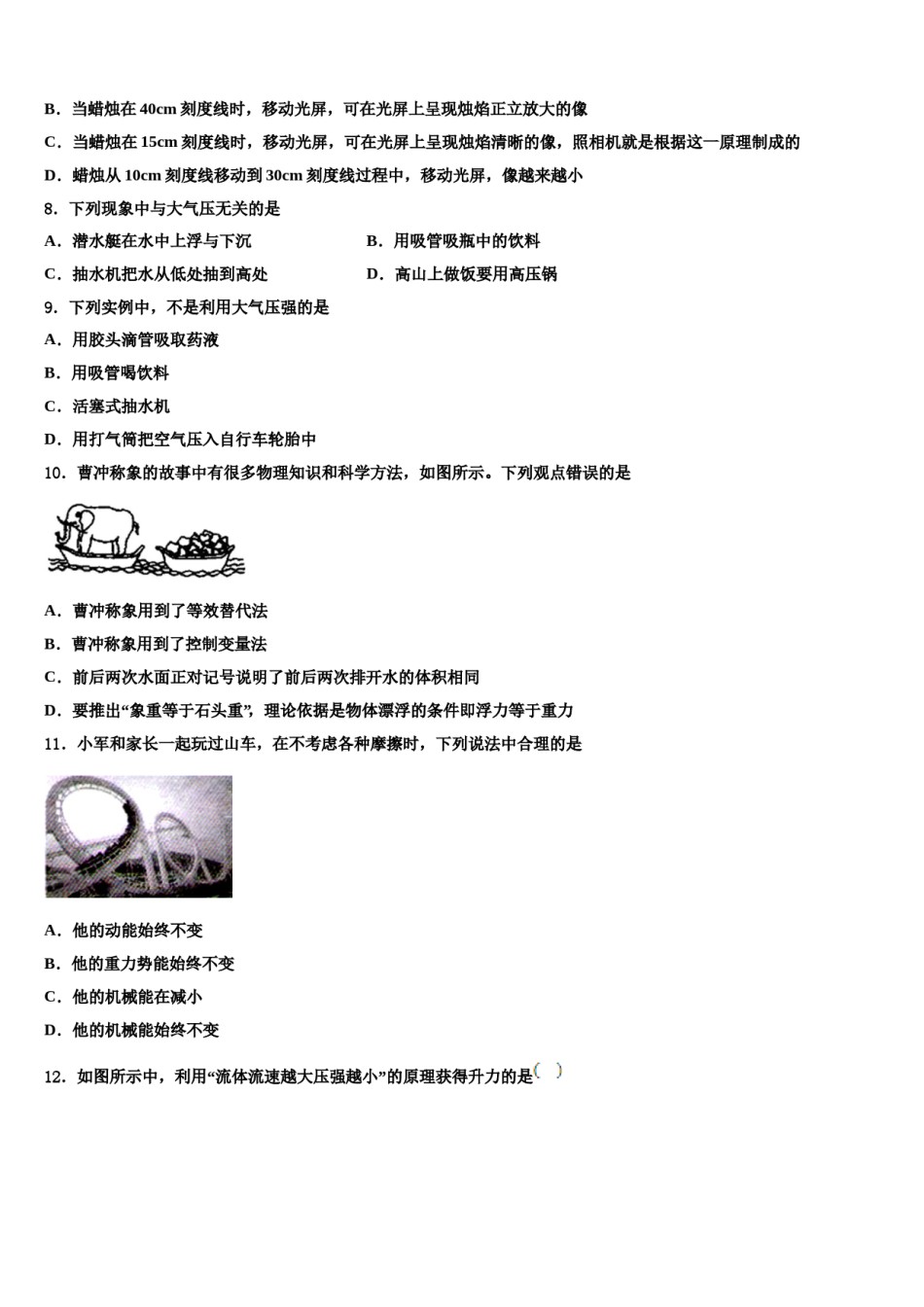 2023-2024学年山东省高密市银鹰文昌中学八年级物理第二学期期末学业质量监测试题含解析.doc_第3页