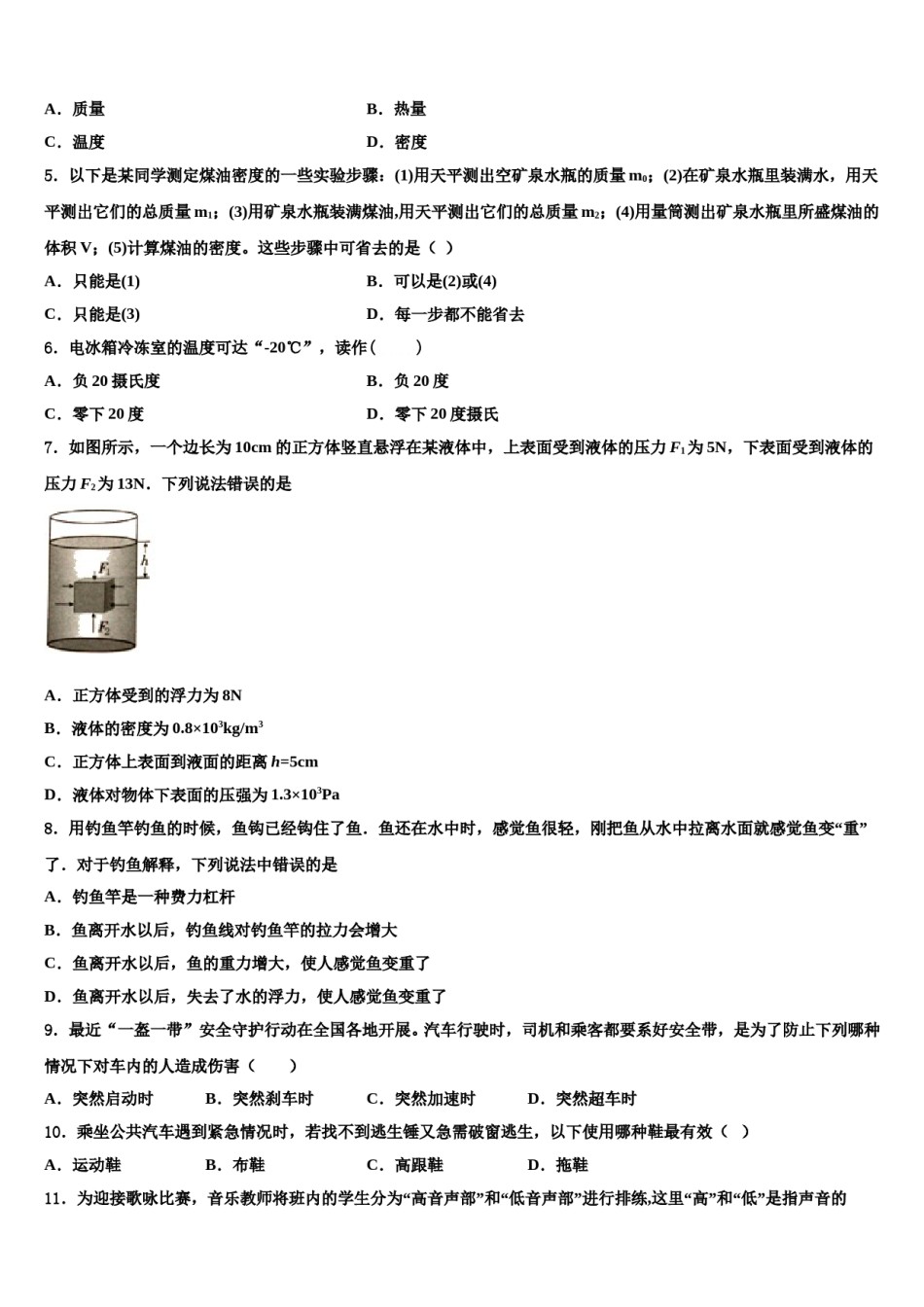 2023-2024学年山东省齐河县八下物理期末综合测试试题含解析.doc_第2页