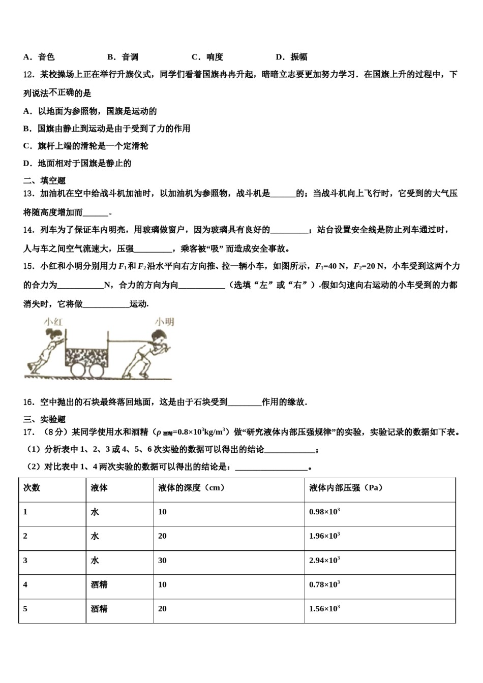 2023-2024学年山东省齐河县八下物理期末综合测试试题含解析.doc_第3页