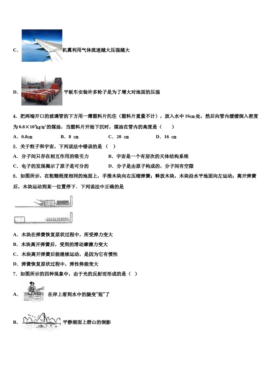 2023-2024学年山东省龙口市物理八下期末质量跟踪监视模拟试题含解析.doc_第2页