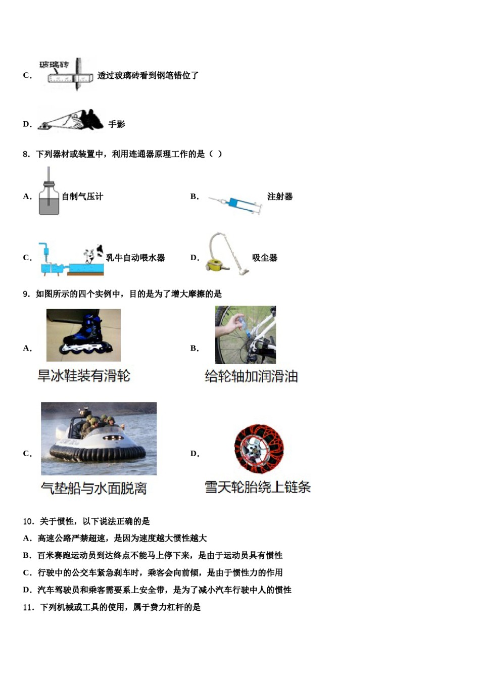 2023-2024学年山东省龙口市物理八下期末质量跟踪监视模拟试题含解析.doc_第3页