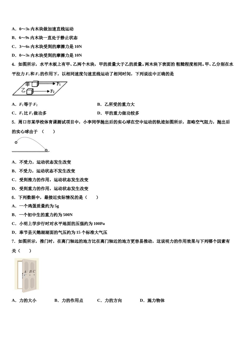 2023-2024学年山东省龙口市第五中学八下物理期末联考模拟试题含解析.doc_第2页
