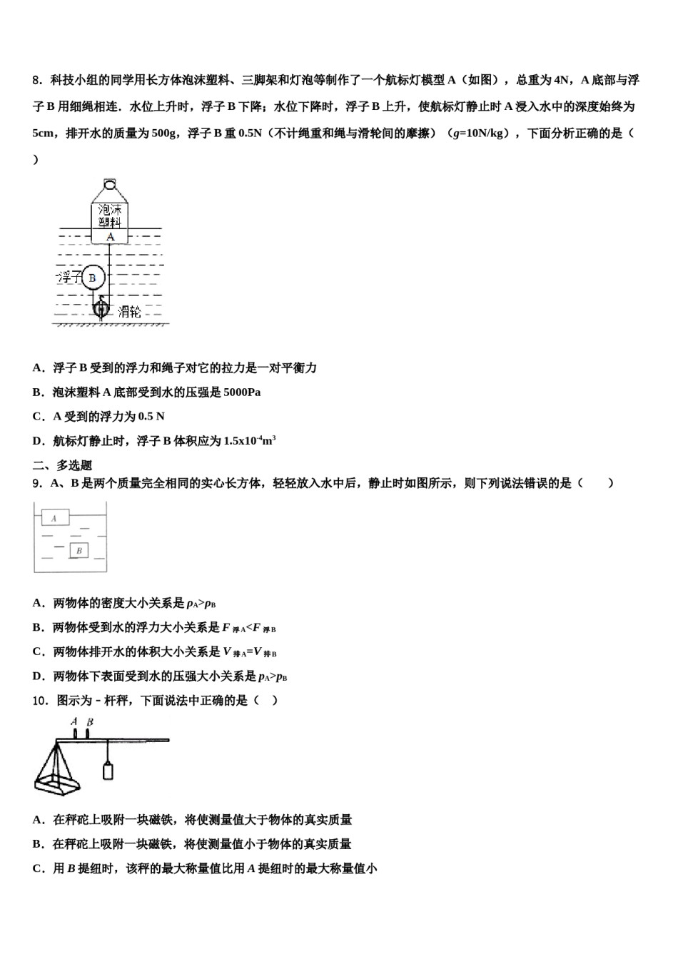 2023-2024学年山东省龙口市第五中学八下物理期末联考模拟试题含解析.doc_第3页
