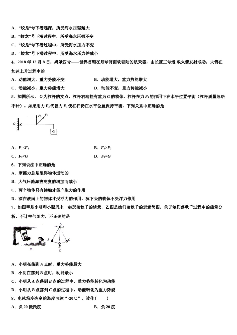 2023-2024学年山东聊城市文轩中学物理八下期末复习检测模拟试题含解析.doc_第2页