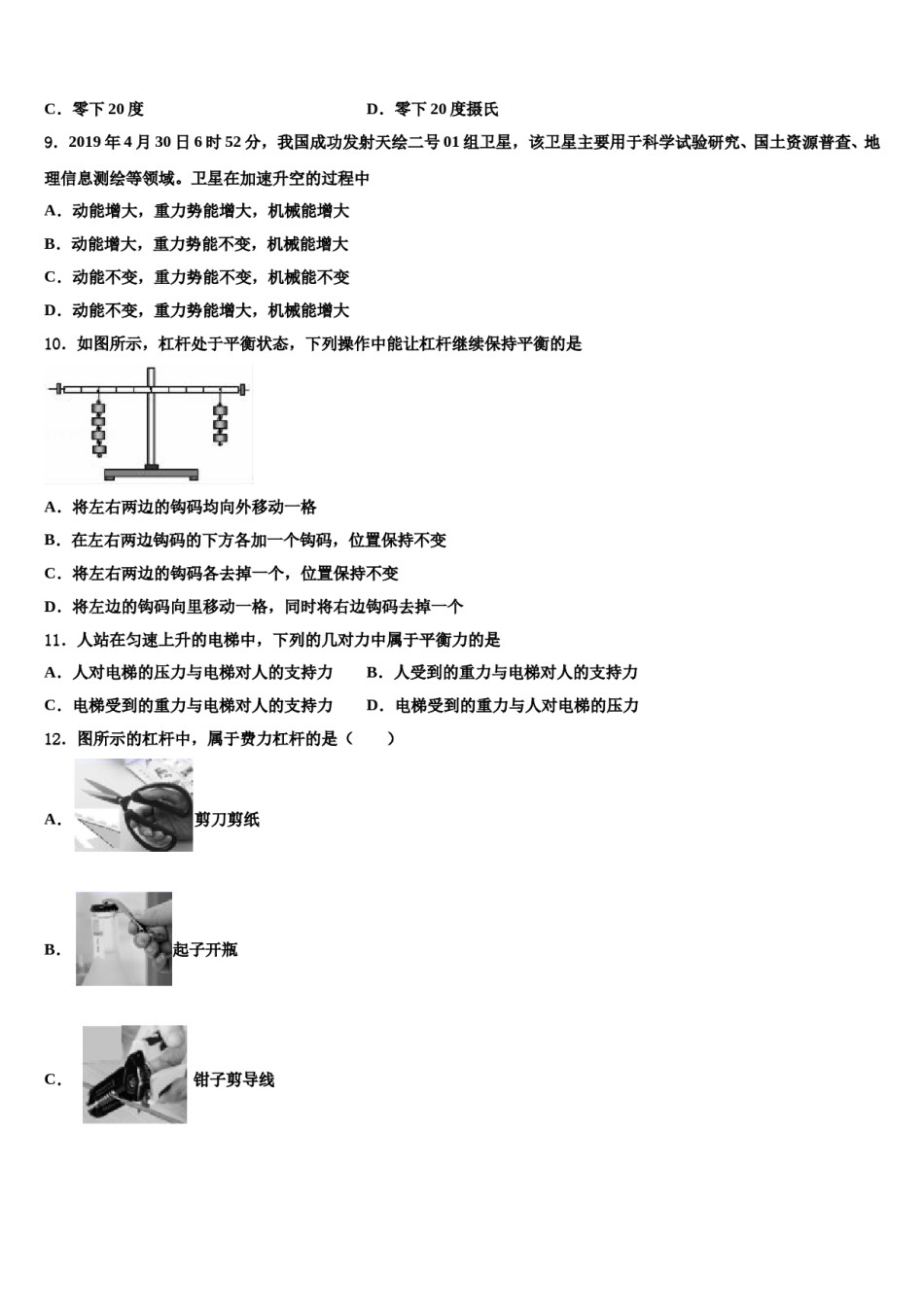2023-2024学年山东聊城市文轩中学物理八下期末复习检测模拟试题含解析.doc_第3页