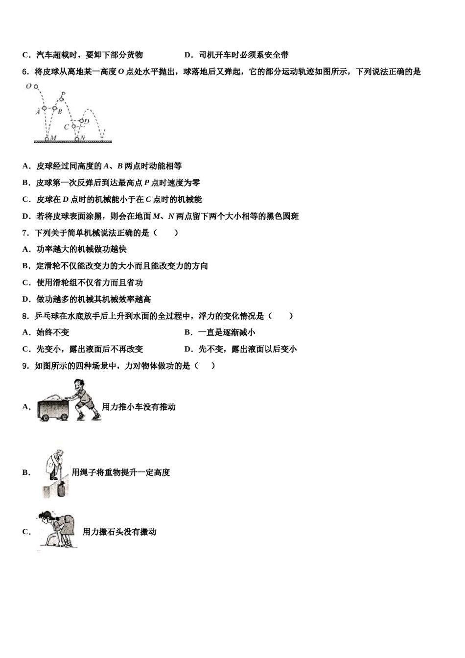 2023-2024学年山东菏泽市曹县八下物理期末联考模拟试题含解析.doc_第2页