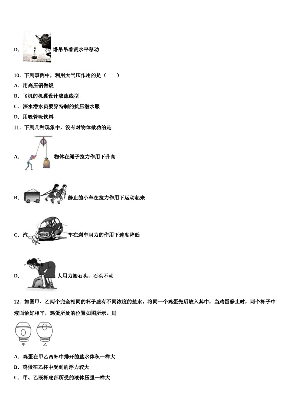 2023-2024学年山东菏泽市曹县八下物理期末联考模拟试题含解析.doc_第3页
