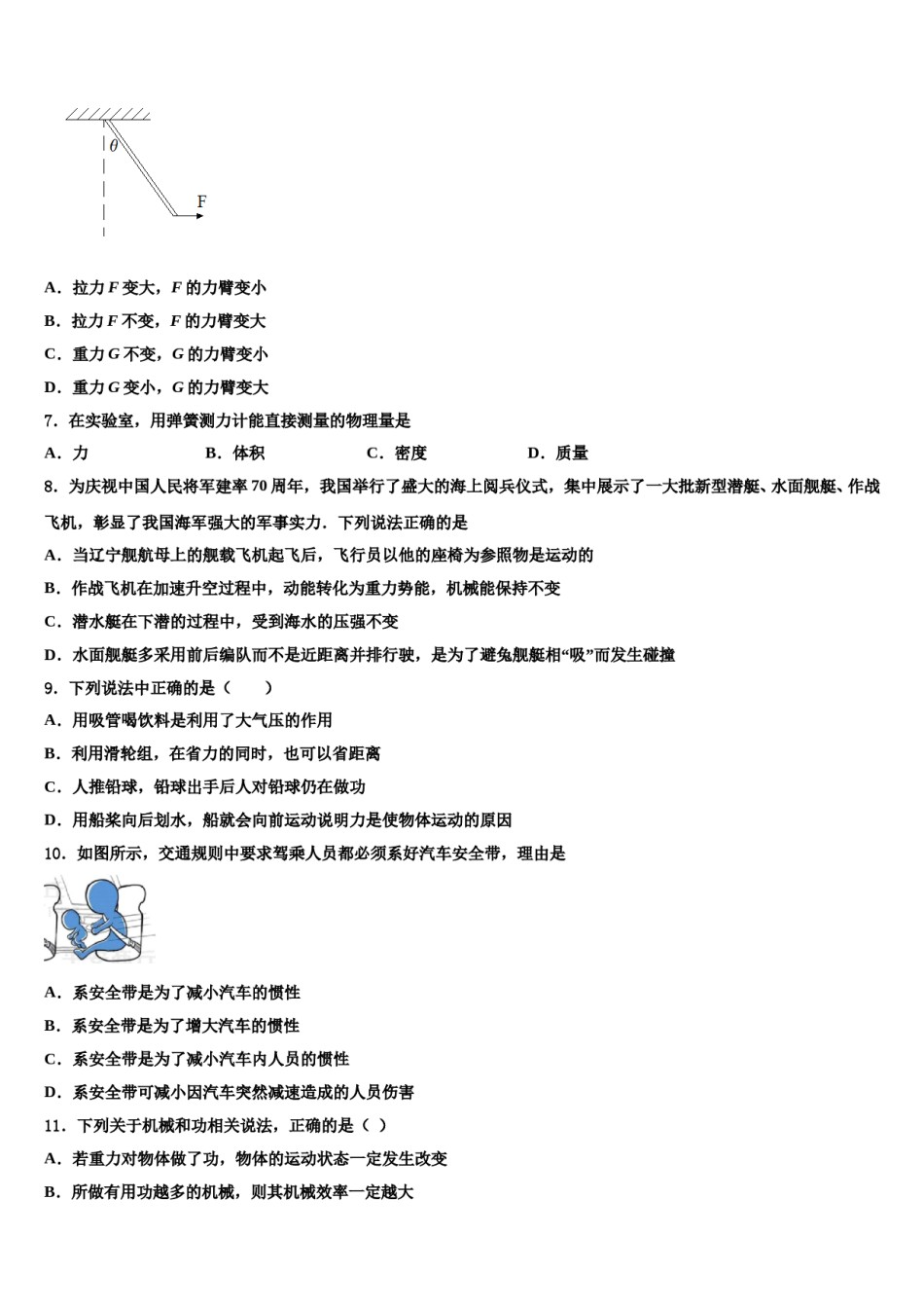 2023-2024学年山西农业大附属中学八下物理期末检测试题含解析.doc_第2页