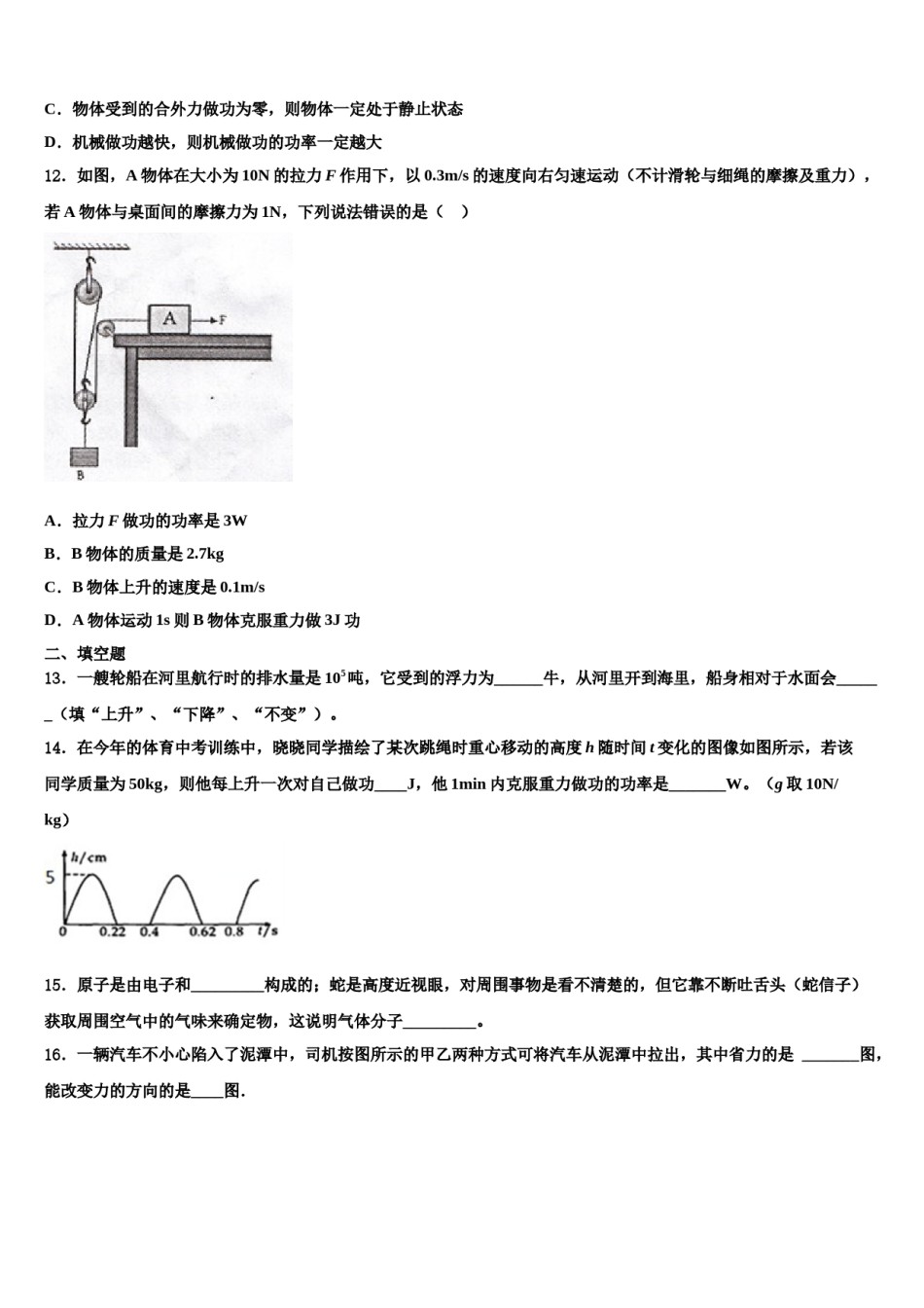 2023-2024学年山西农业大附属中学八下物理期末检测试题含解析.doc_第3页