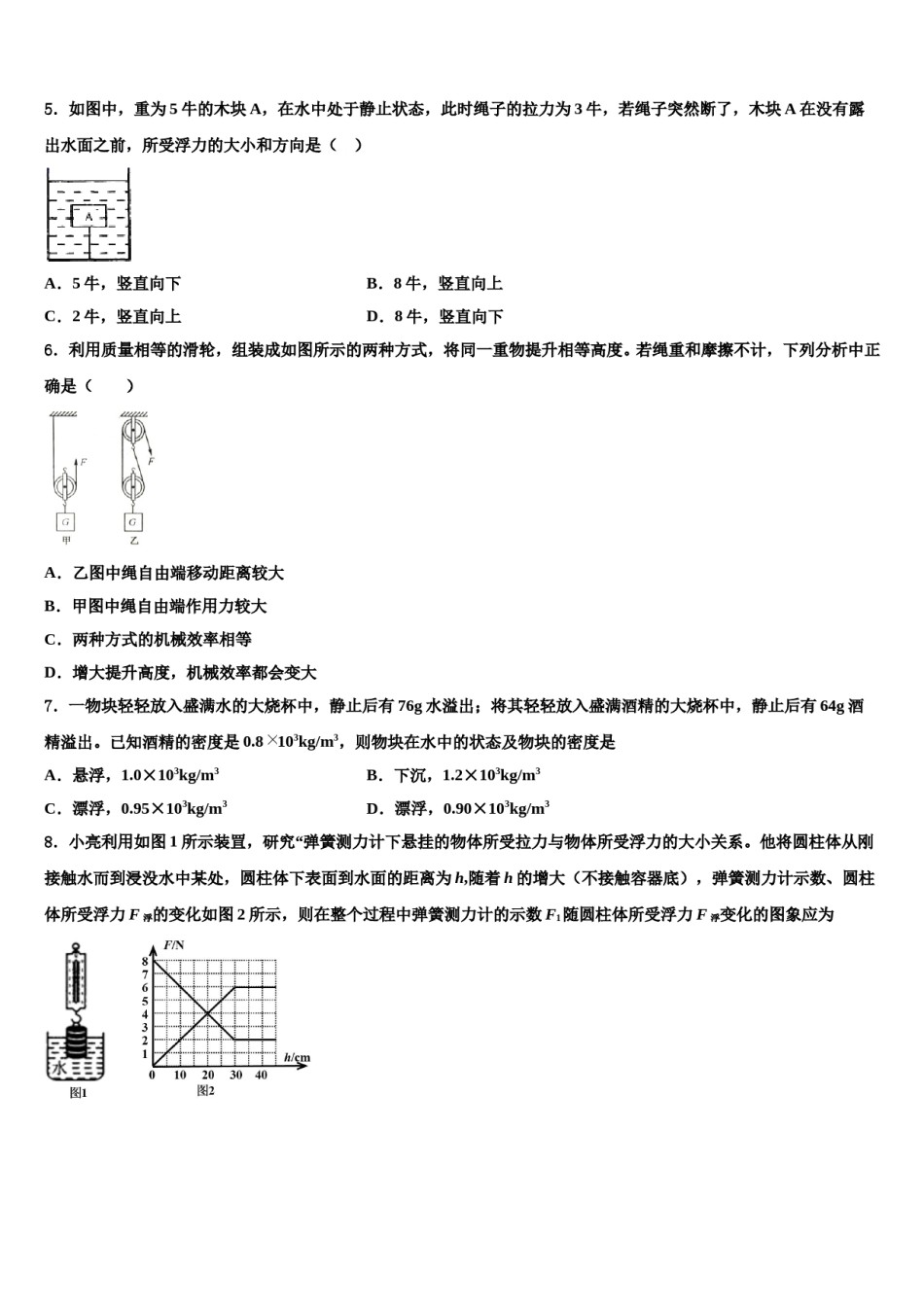2023-2024学年山西省临汾市忻州师范院附属外国语中学八下物理期末教学质量检测模拟试题含解析.doc_第2页