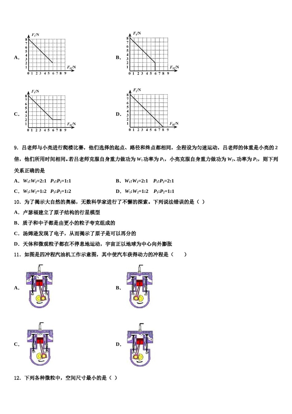 2023-2024学年山西省临汾市忻州师范院附属外国语中学八下物理期末教学质量检测模拟试题含解析.doc_第3页