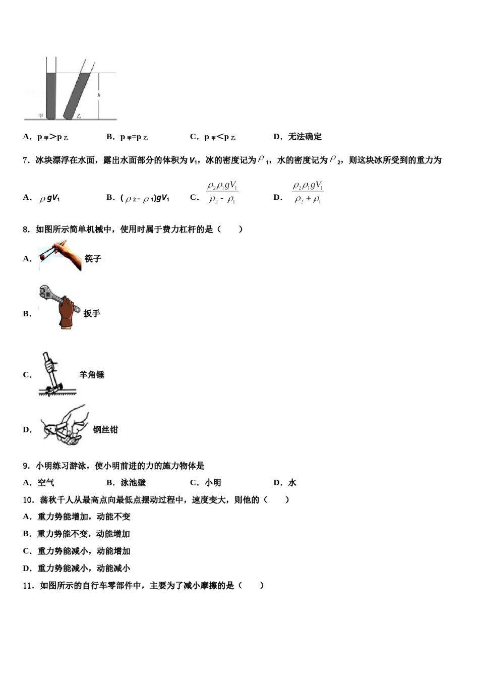 2023-2024学年山西省乡宁县八年级物理第二学期期末调研模拟试题含解析.doc_第2页