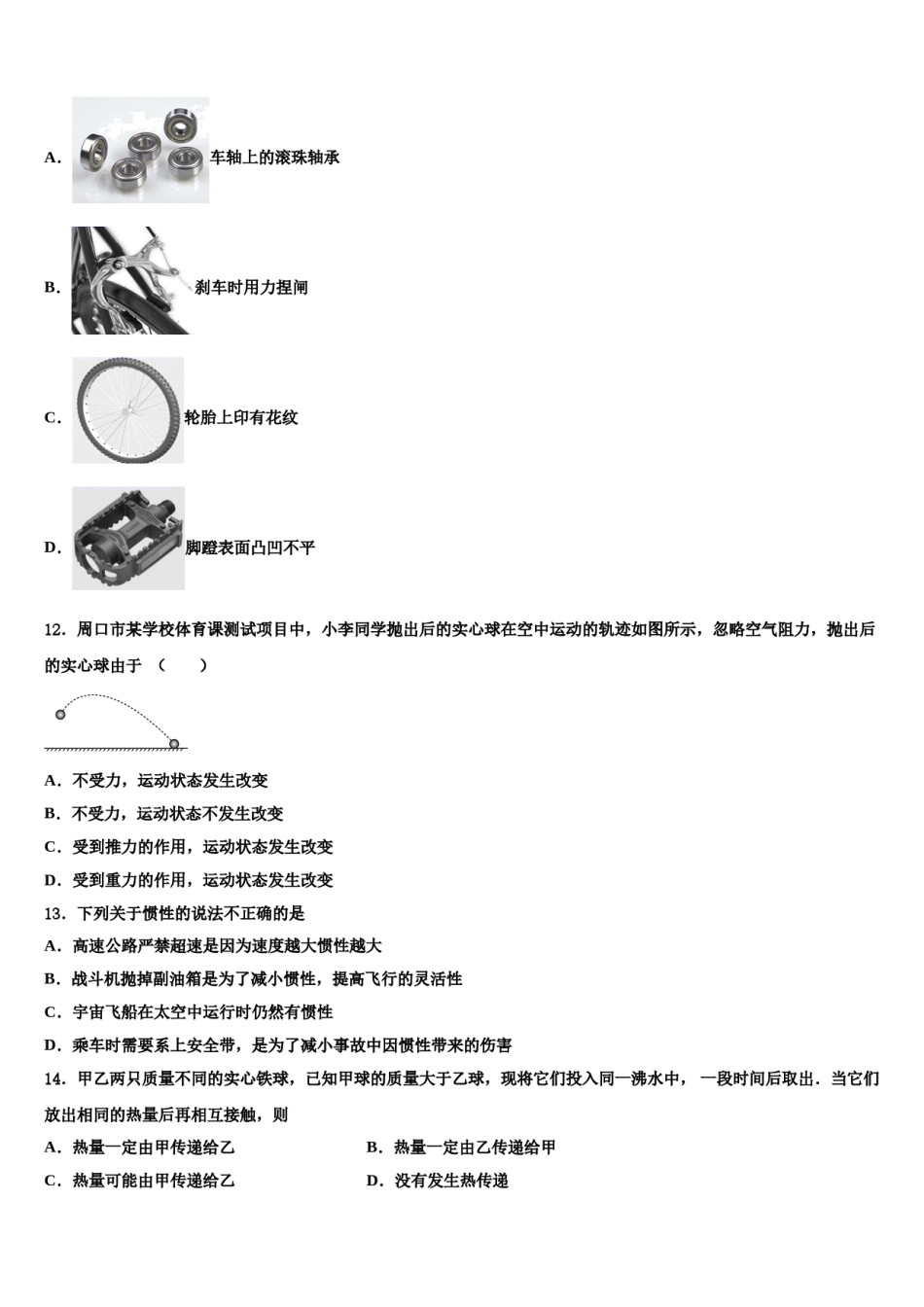 2023-2024学年山西省乡宁县八年级物理第二学期期末调研模拟试题含解析.doc_第3页