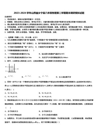 2023-2024学年山西省乡宁县八年级物理第二学期期末调研模拟试题含解析.doc