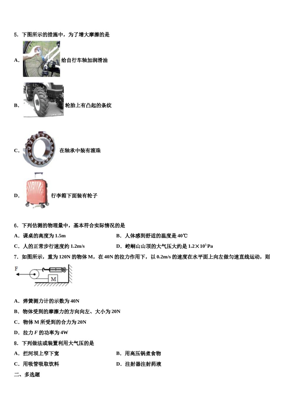 2023-2024学年山西省侯马市八年级物理第二学期期末教学质量检测模拟试题含解析.doc_第2页