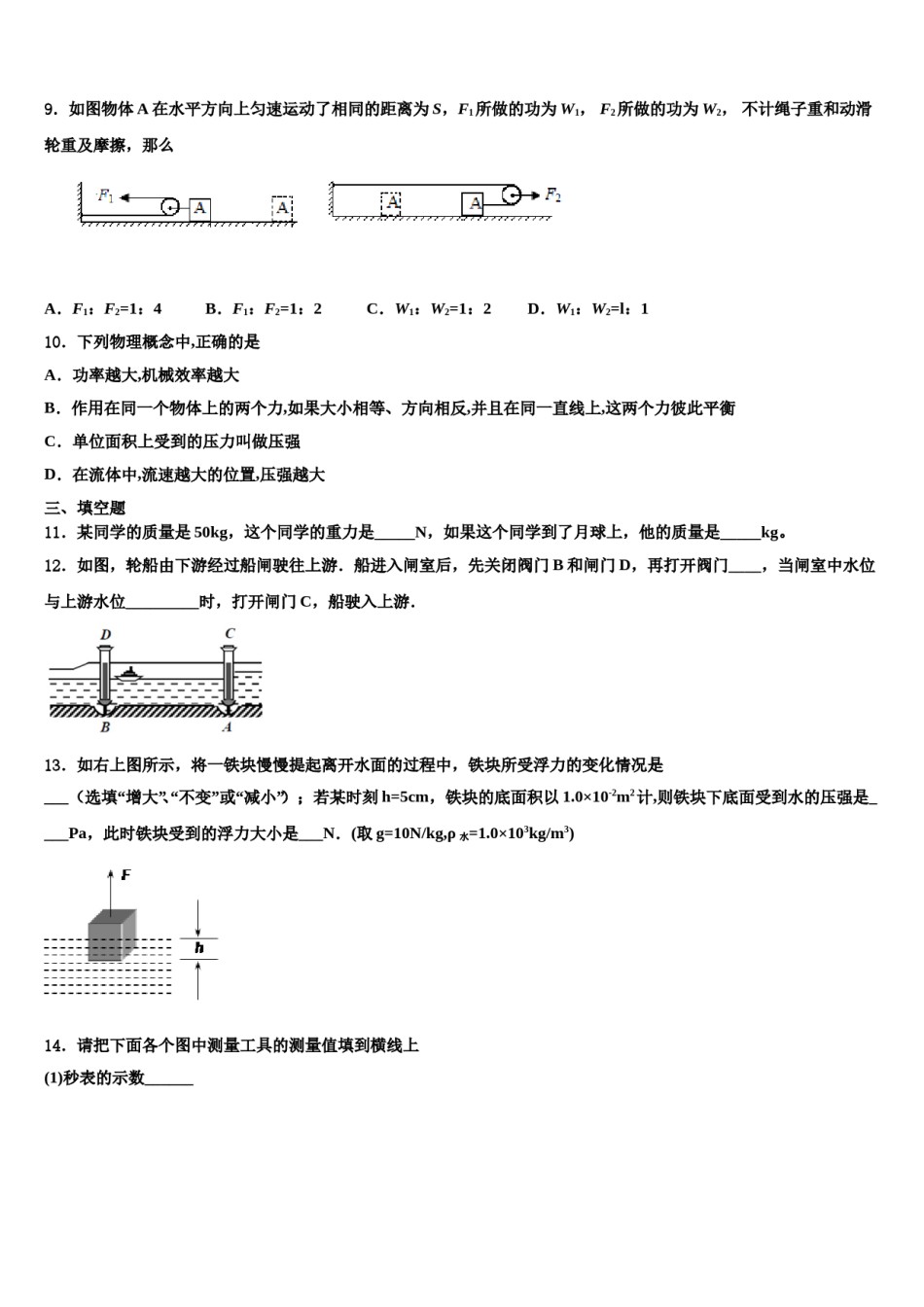 2023-2024学年山西省侯马市八年级物理第二学期期末教学质量检测模拟试题含解析.doc_第3页