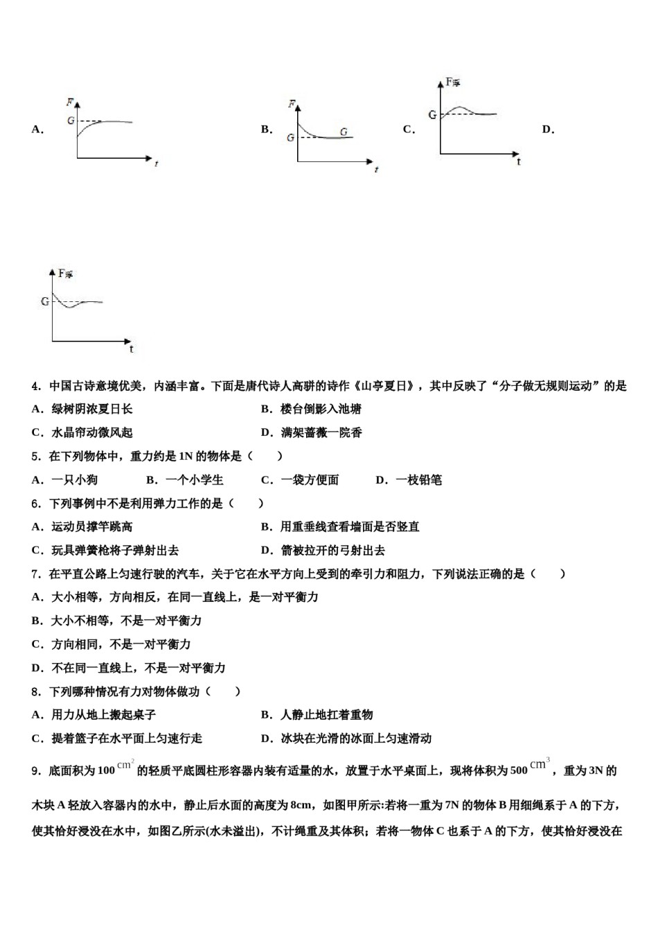 2023-2024学年山西省侯马市物理八下期末统考试题含解析.doc_第2页