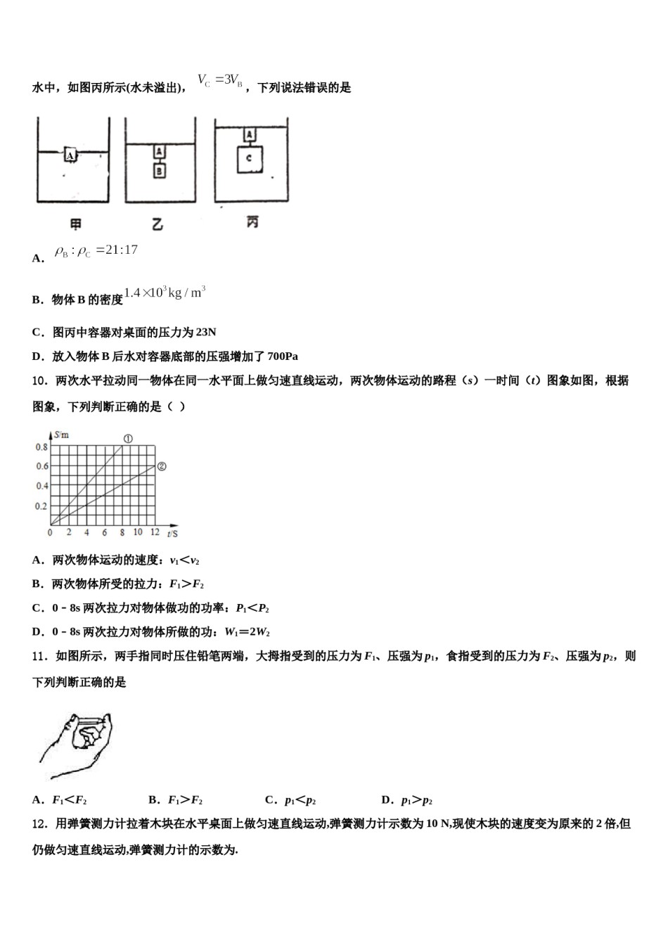 2023-2024学年山西省侯马市物理八下期末统考试题含解析.doc_第3页