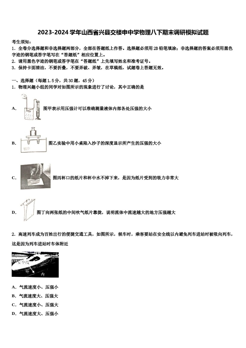2023-2024学年山西省兴县交楼申中学物理八下期末调研模拟试题含解析.doc_第1页