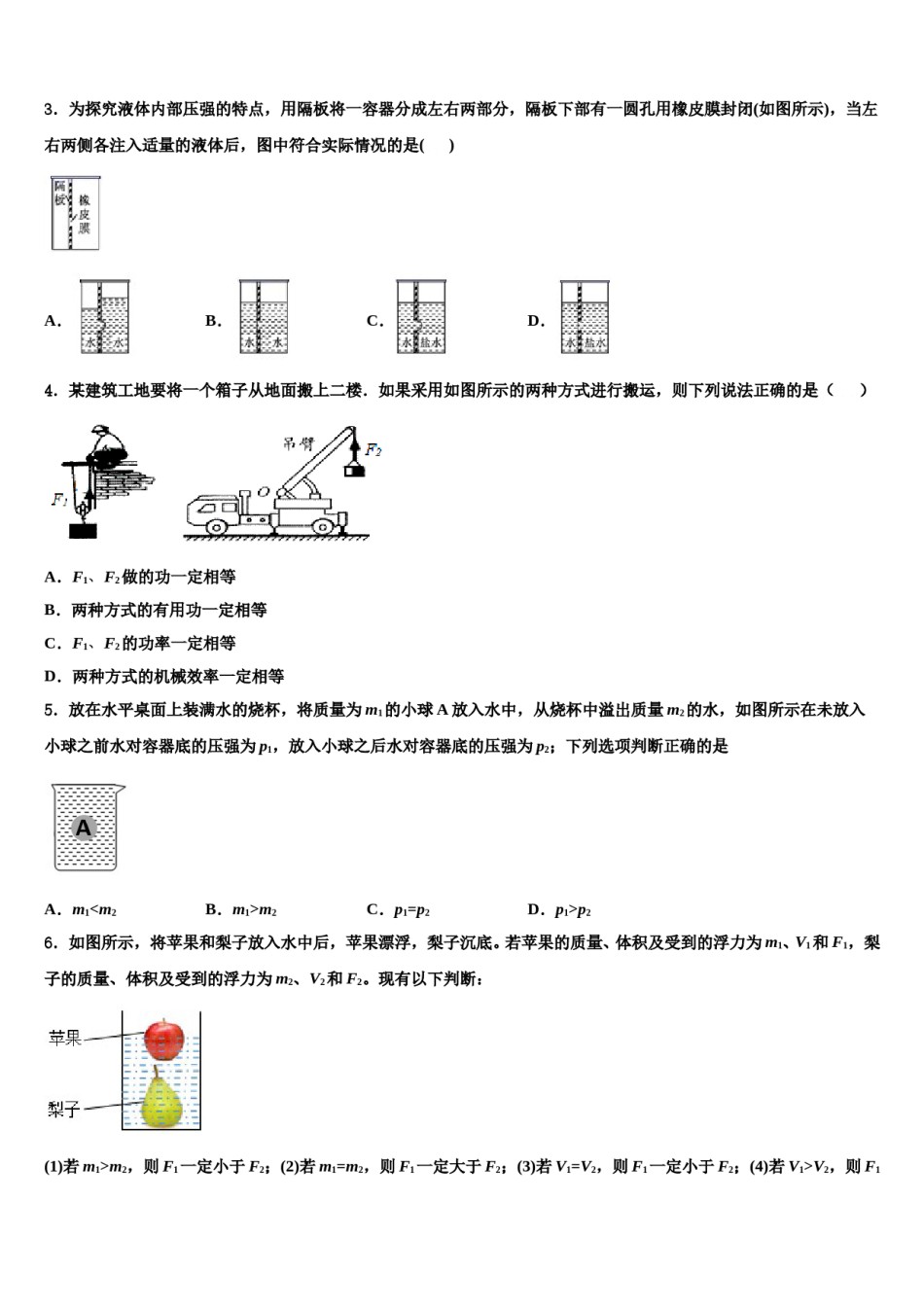 2023-2024学年山西省兴县交楼申中学物理八下期末调研模拟试题含解析.doc_第2页