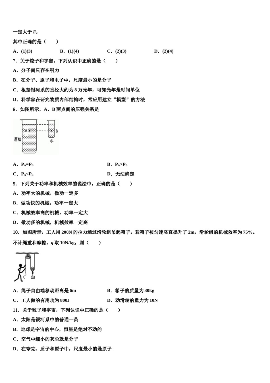 2023-2024学年山西省兴县交楼申中学物理八下期末调研模拟试题含解析.doc_第3页