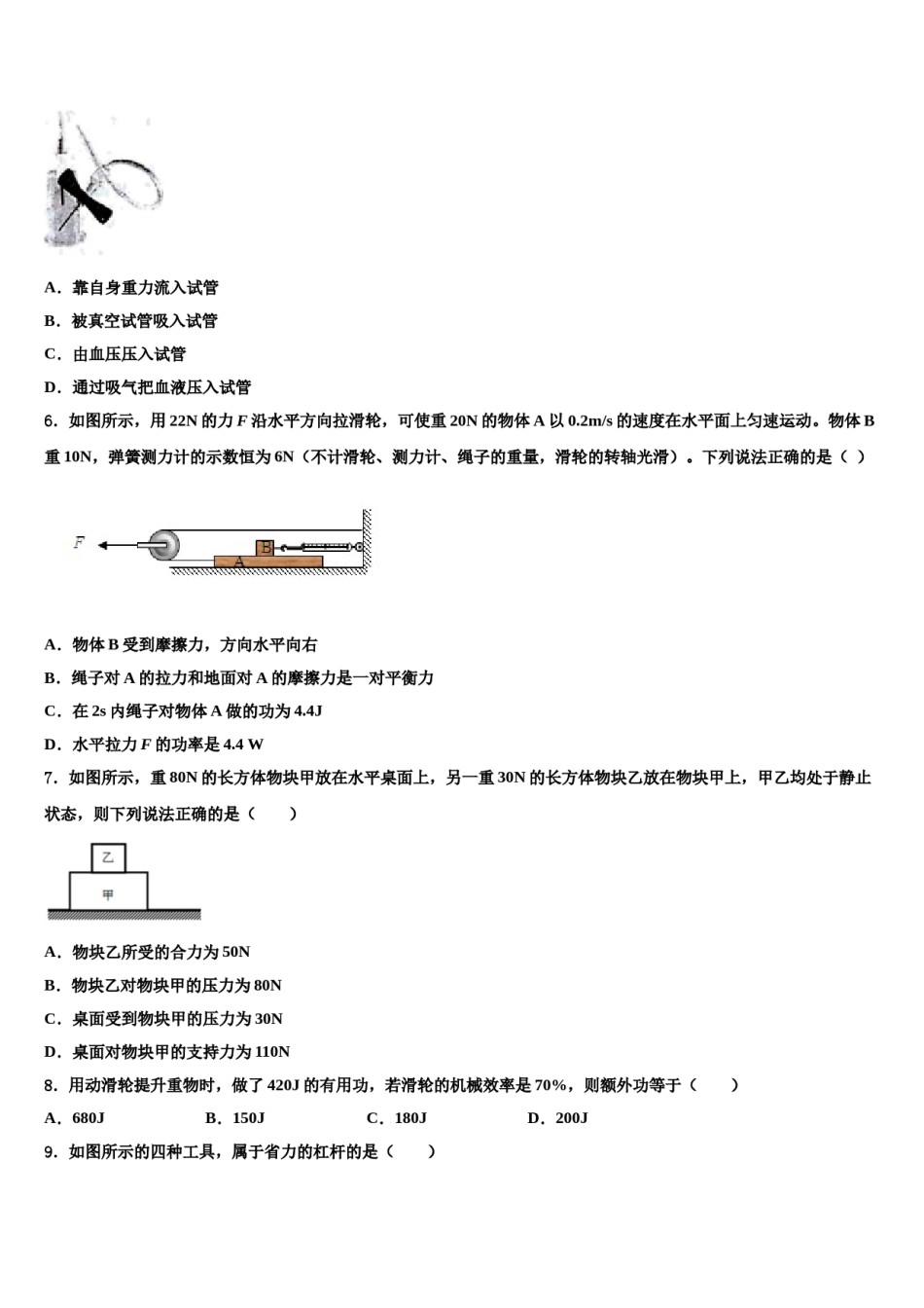 2023-2024学年山西省吕梁市柳林县八年级物理第二学期期末达标检测试题含解析.doc_第2页