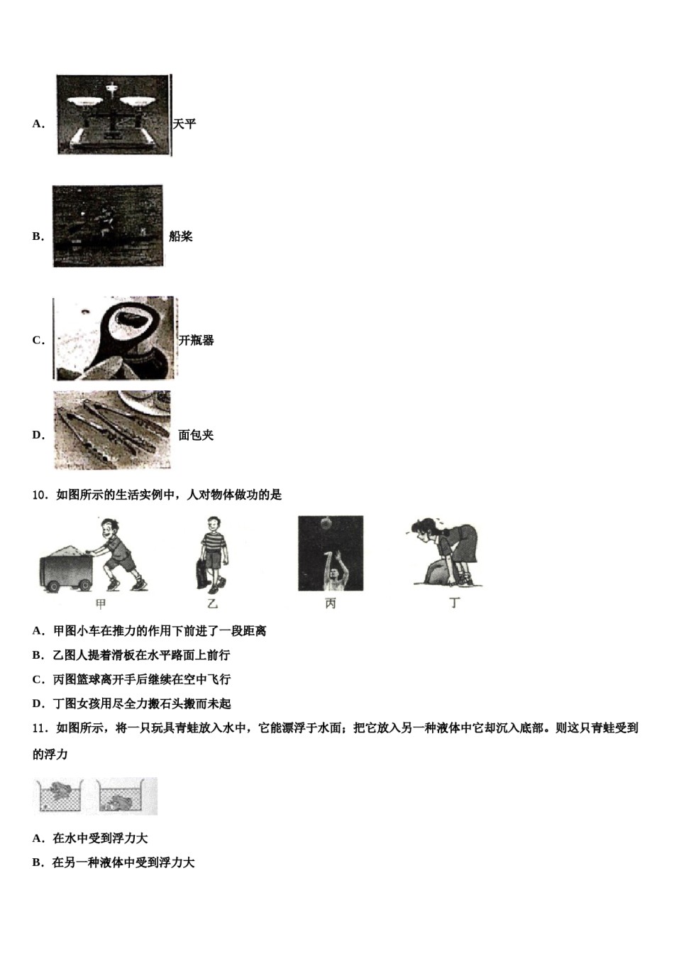2023-2024学年山西省吕梁市柳林县八年级物理第二学期期末达标检测试题含解析.doc_第3页