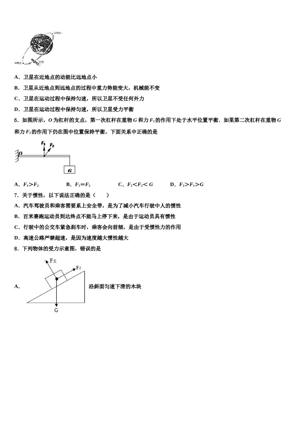 2023-2024学年山西省吕梁柳林县联考八下物理期末经典模拟试题含解析.doc_第2页