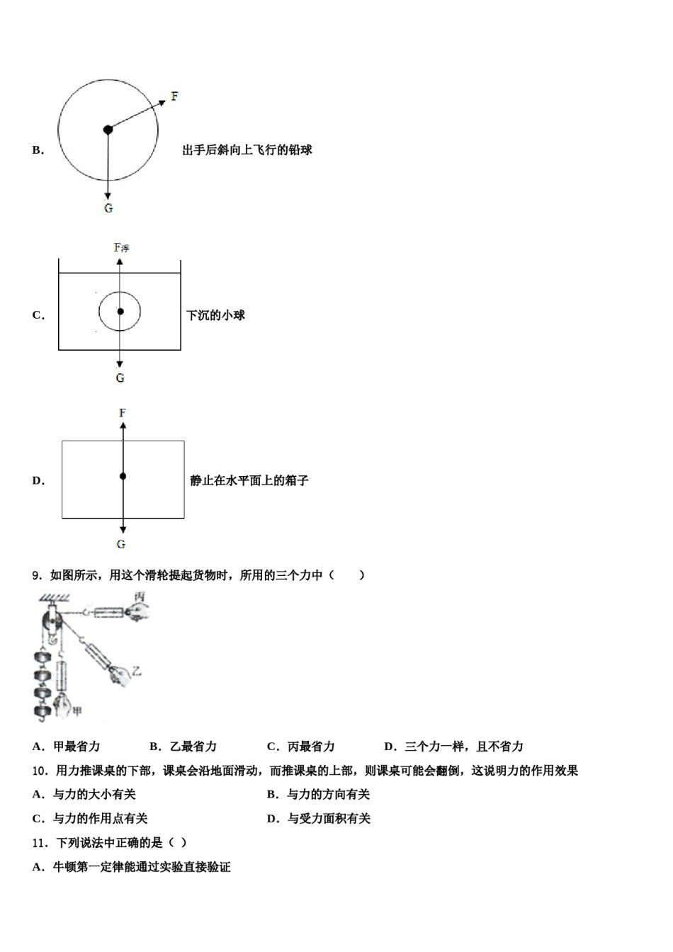 2023-2024学年山西省吕梁柳林县联考八下物理期末经典模拟试题含解析.doc_第3页