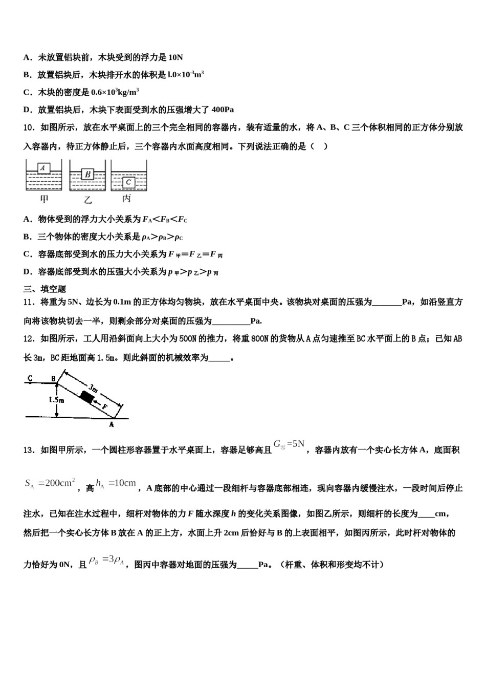2023-2024学年山西省壶关县八下物理期末质量检测试题含解析.doc_第3页