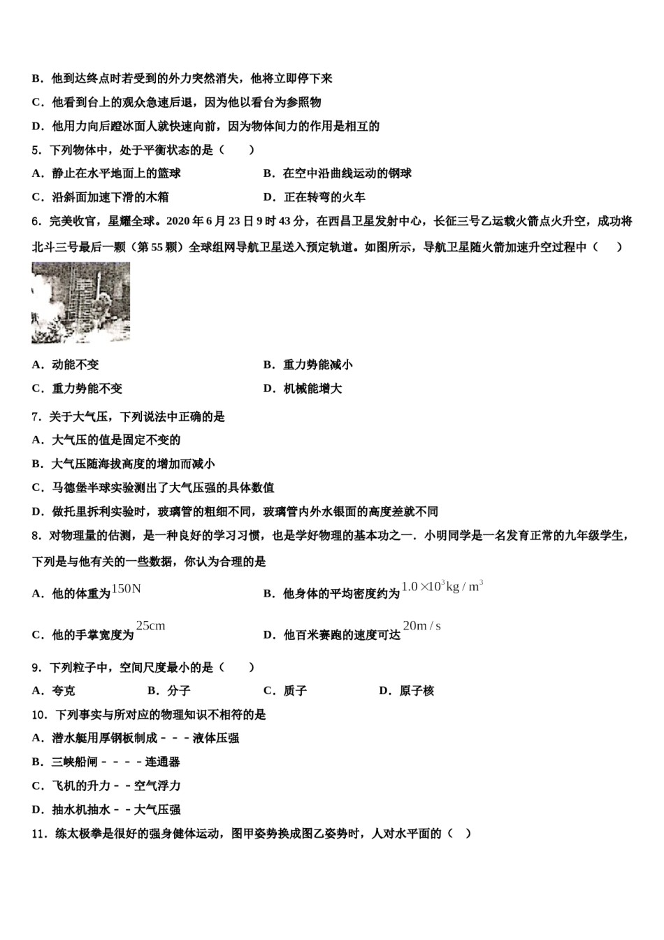 2023-2024学年山西省大同矿区六校联考八年级物理第二学期期末经典模拟试题含解析.doc_第2页