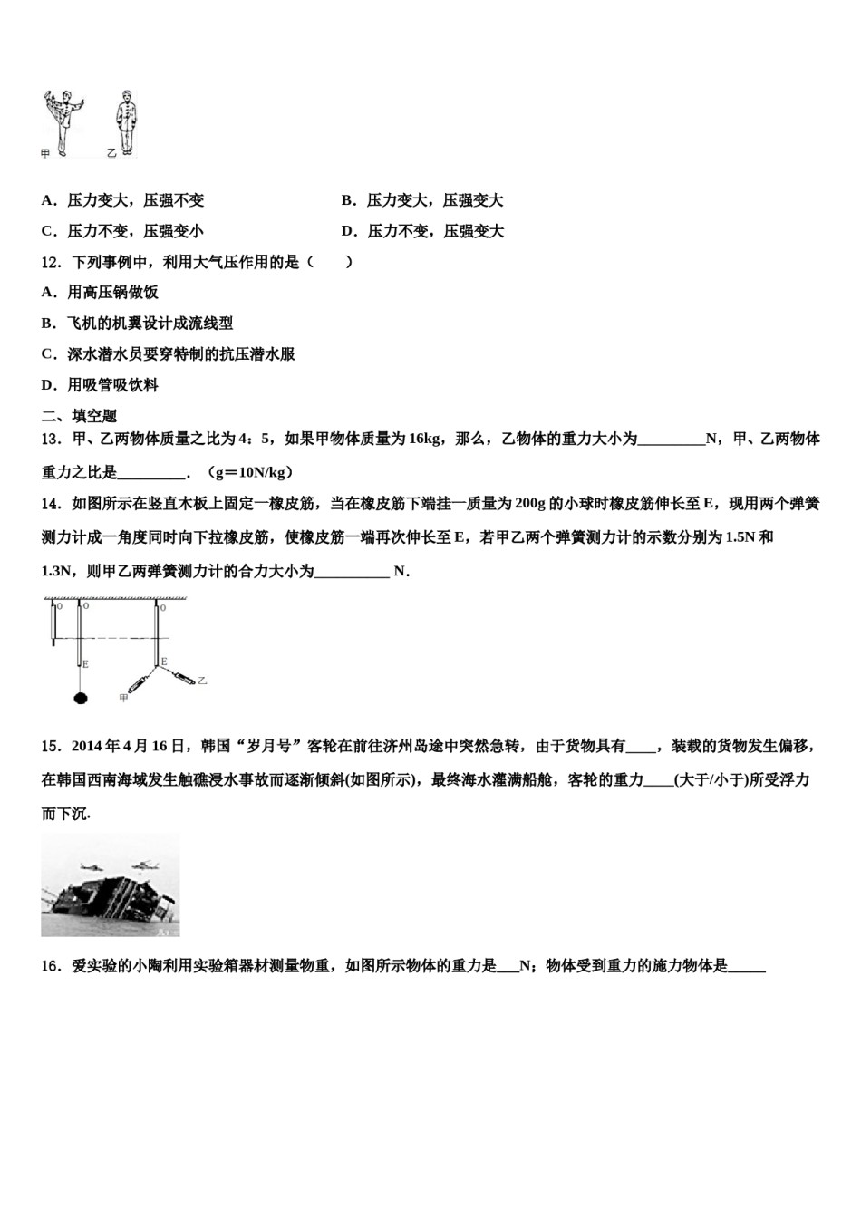 2023-2024学年山西省大同矿区六校联考八年级物理第二学期期末经典模拟试题含解析.doc_第3页