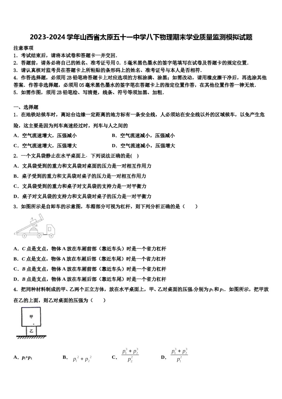 2023-2024学年山西省太原五十一中学八下物理期末学业质量监测模拟试题含解析.doc_第1页