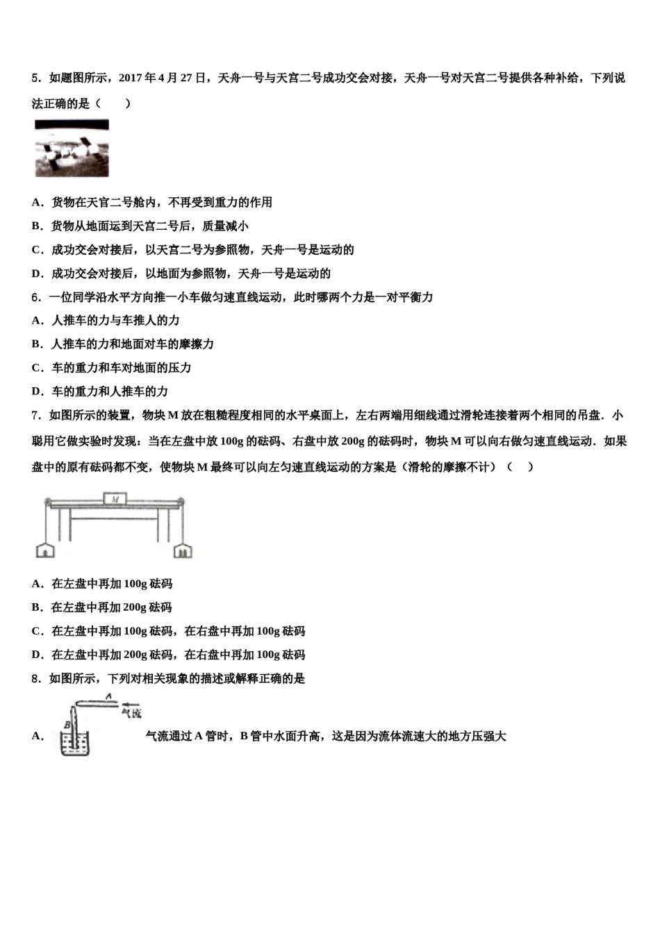 2023-2024学年山西省太原五十一中学八下物理期末学业质量监测模拟试题含解析.doc_第2页