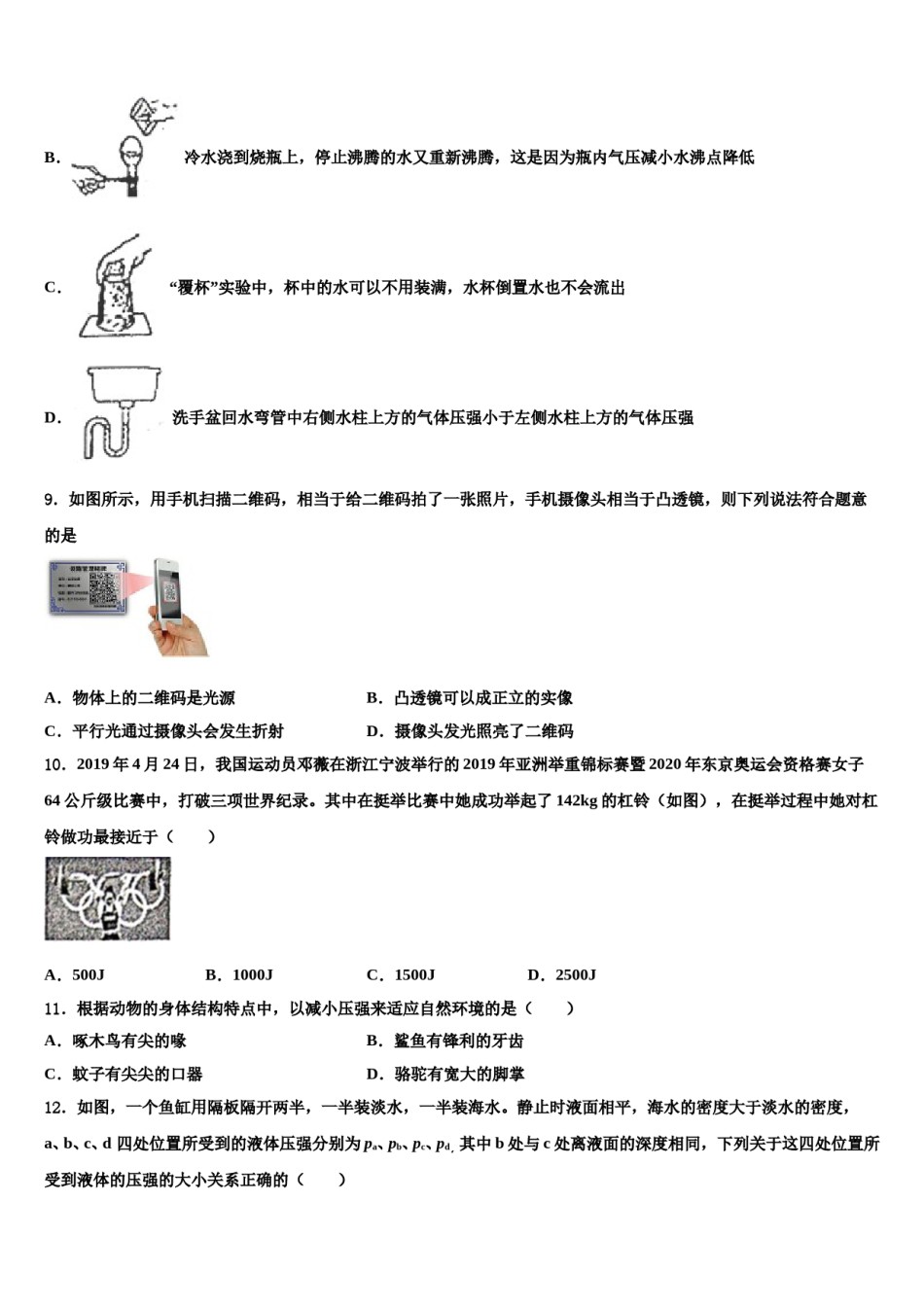 2023-2024学年山西省太原五十一中学八下物理期末学业质量监测模拟试题含解析.doc_第3页
