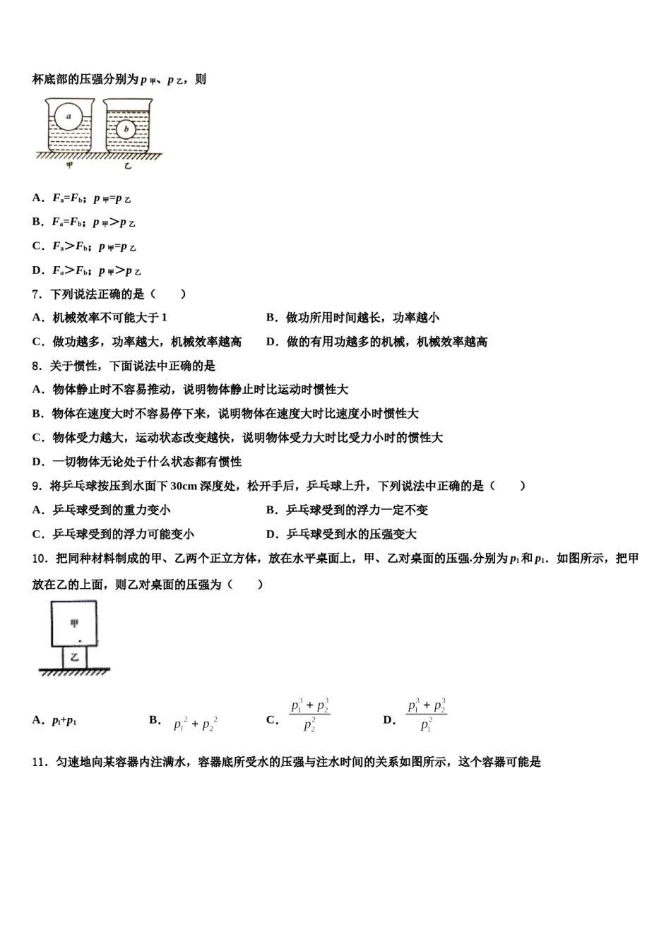 2023-2024学年山西省太原市五育物理八下期末检测模拟试题含解析.doc_第2页