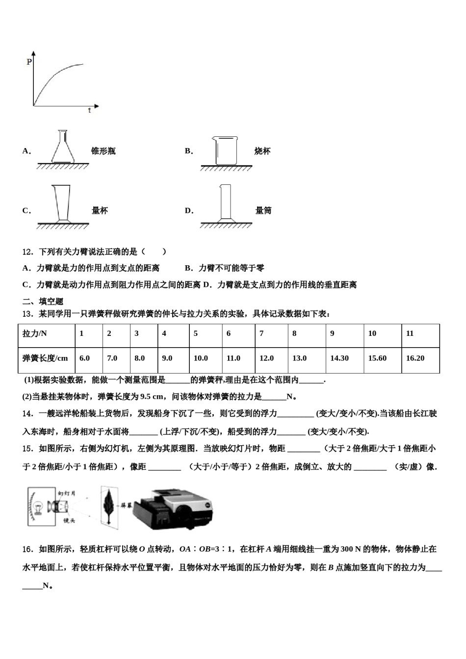 2023-2024学年山西省太原市五育物理八下期末检测模拟试题含解析.doc_第3页