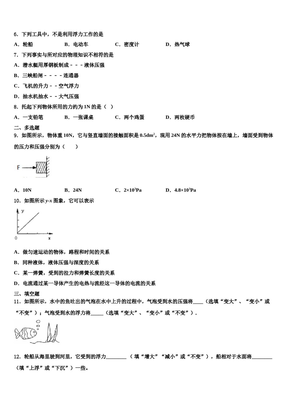 2023-2024学年山西省太原市八年级物理第二学期期末检测模拟试题含解析.doc_第2页