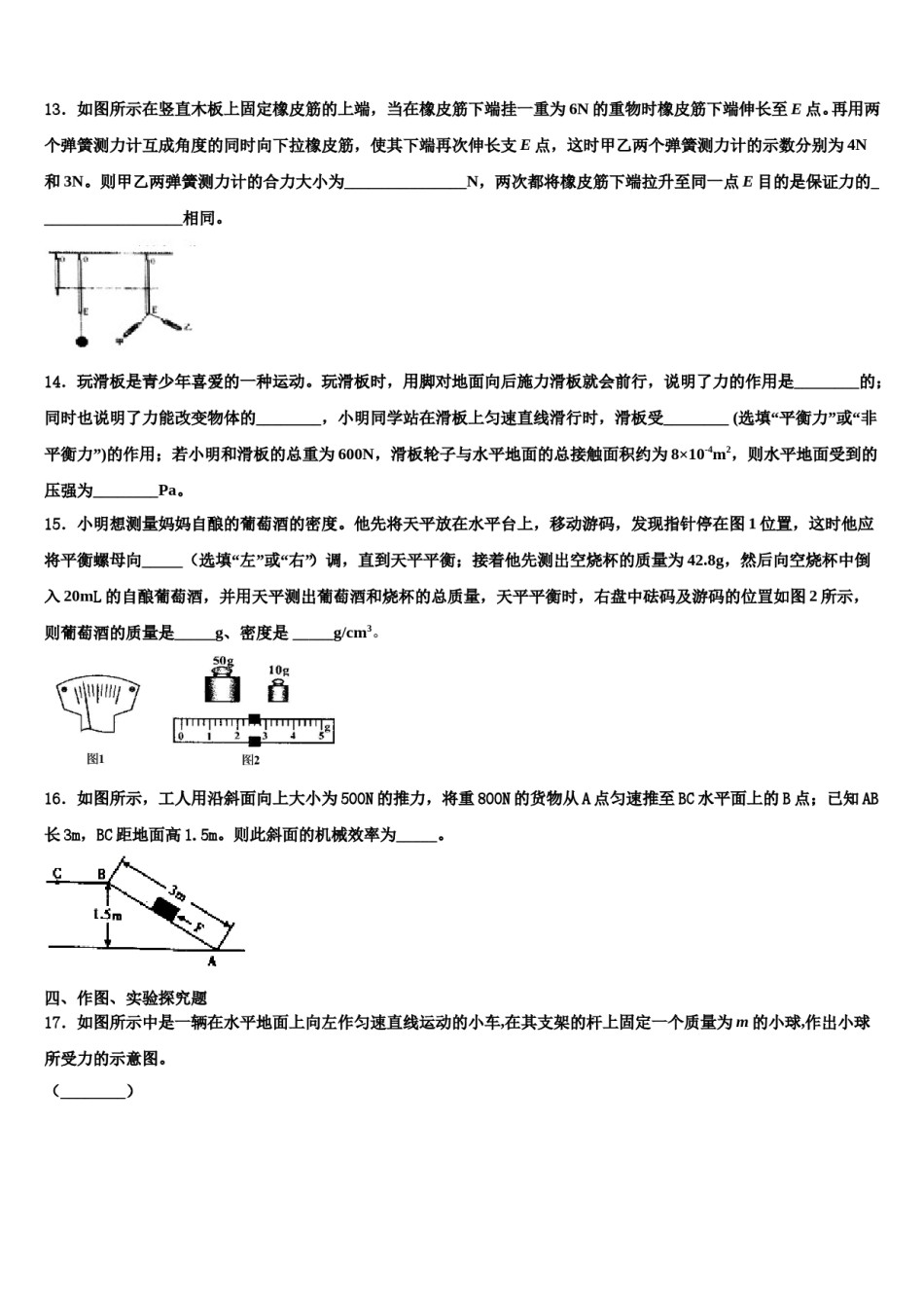 2023-2024学年山西省太原市八年级物理第二学期期末检测模拟试题含解析.doc_第3页